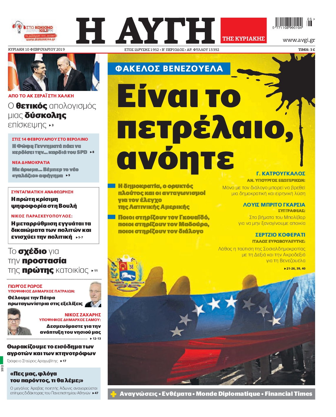 Εξώφυλο εφημερίδας ΑΥΓΗ 2019-02-10