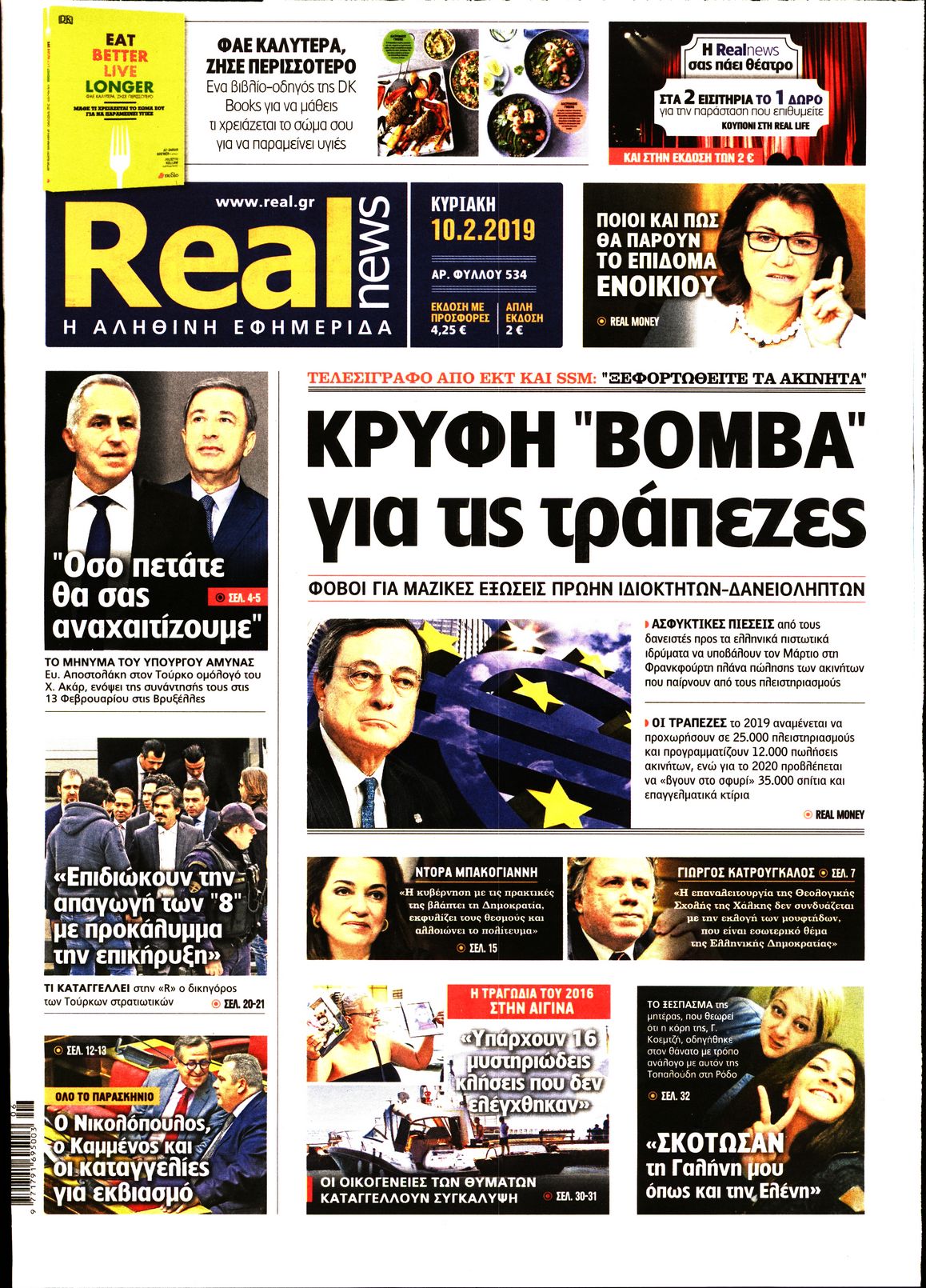 Εξώφυλο εφημερίδας REAL NEWS 2019-02-10