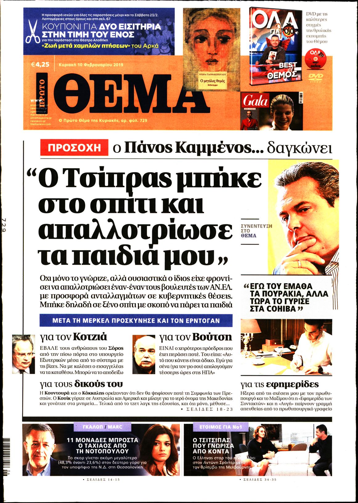 Εξώφυλο εφημερίδας ΠΡΩΤΟ ΘΕΜΑ 2019-02-10