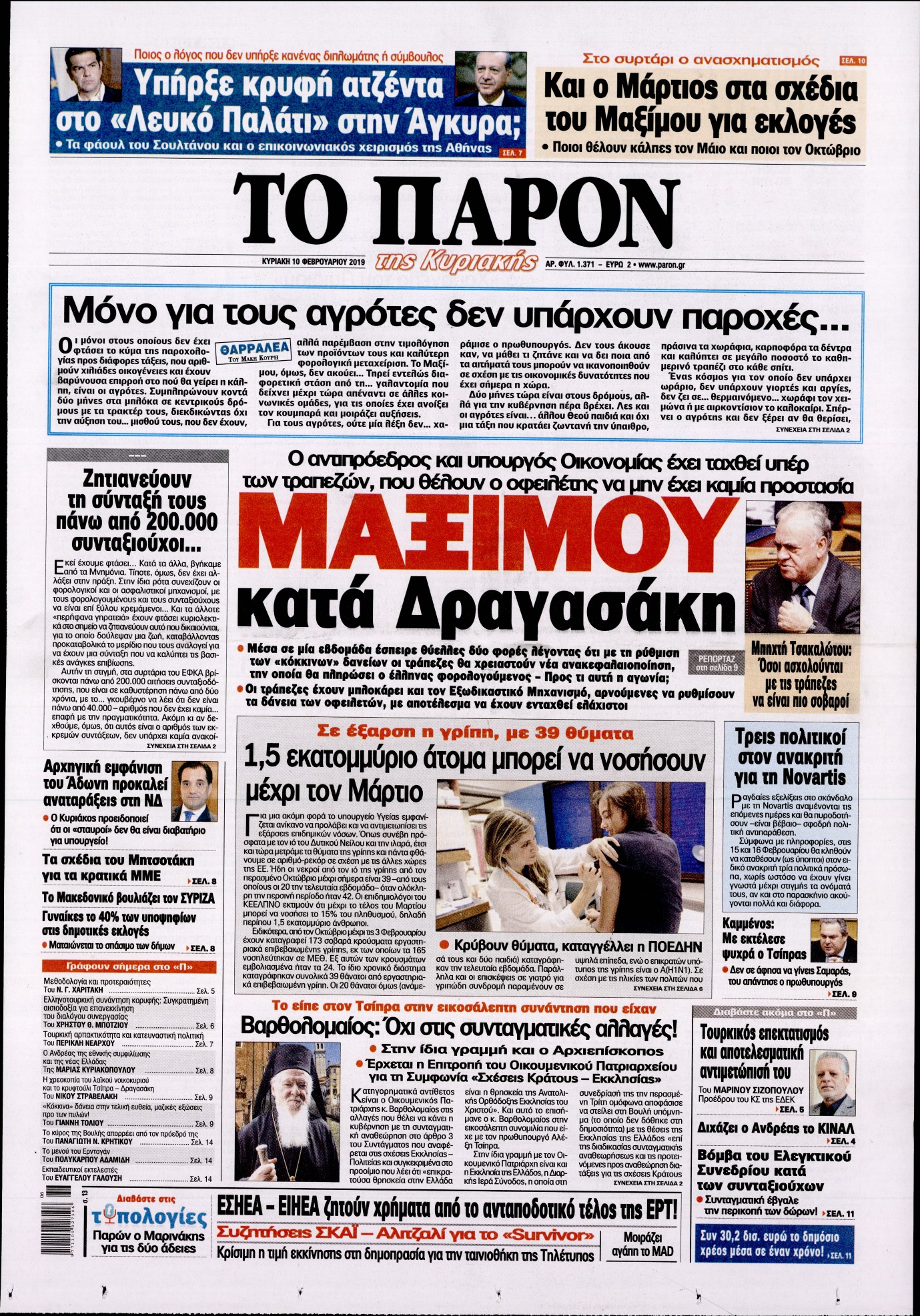 Εξώφυλο εφημερίδας ΤΟ ΠΑΡΟΝ 2019-02-10