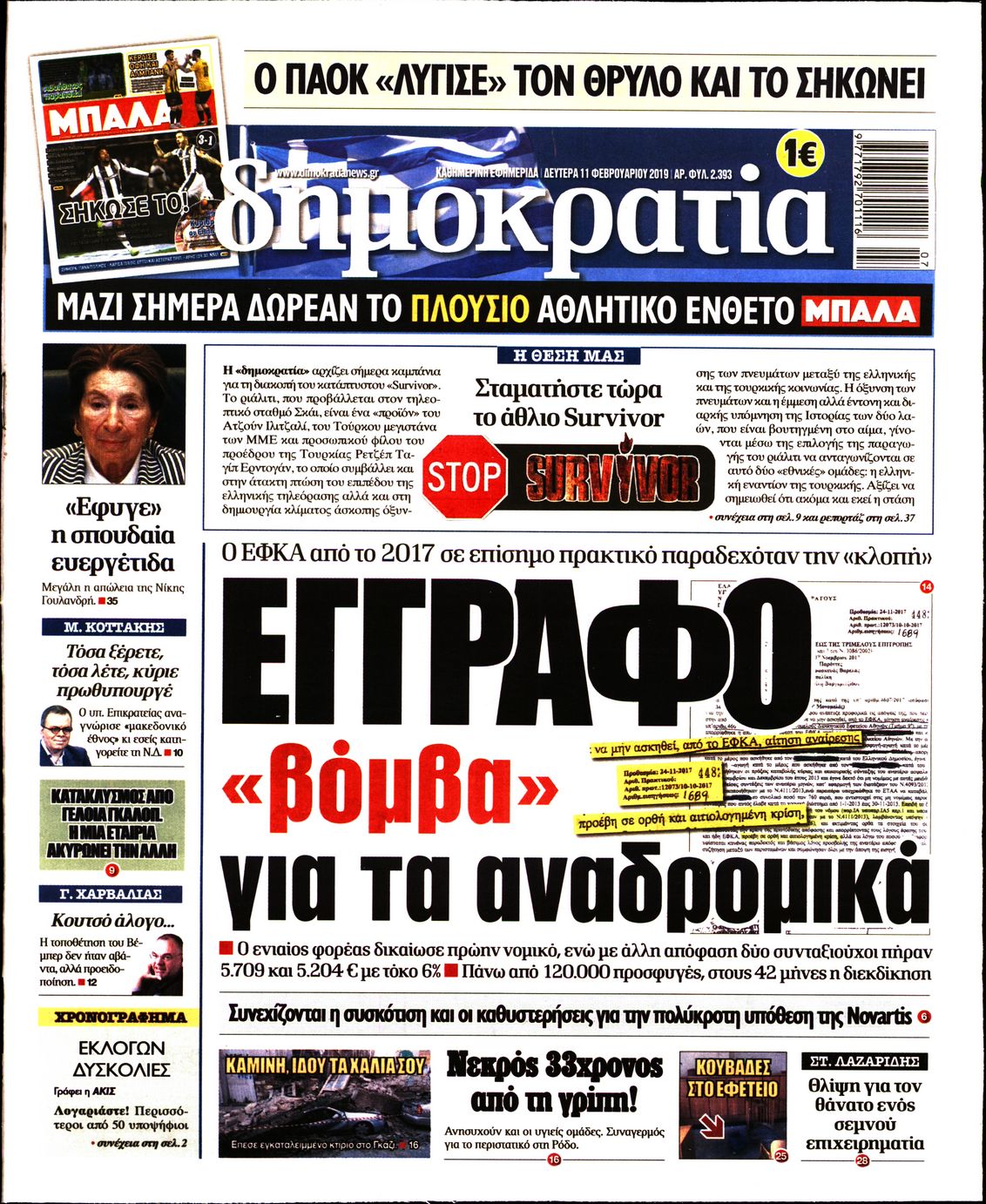 Εξώφυλο εφημερίδας ΔΗΜΟΚΡΑΤΙΑ 2019-02-11