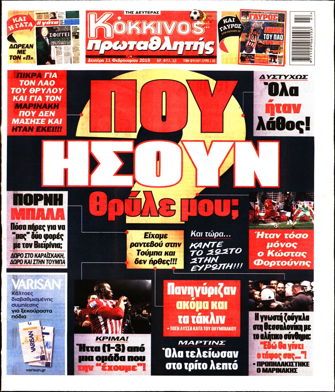 Εξώφυλο εφημερίδας ΠΡΩΤΑΘΛΗΤΗΣ 2019-02-11