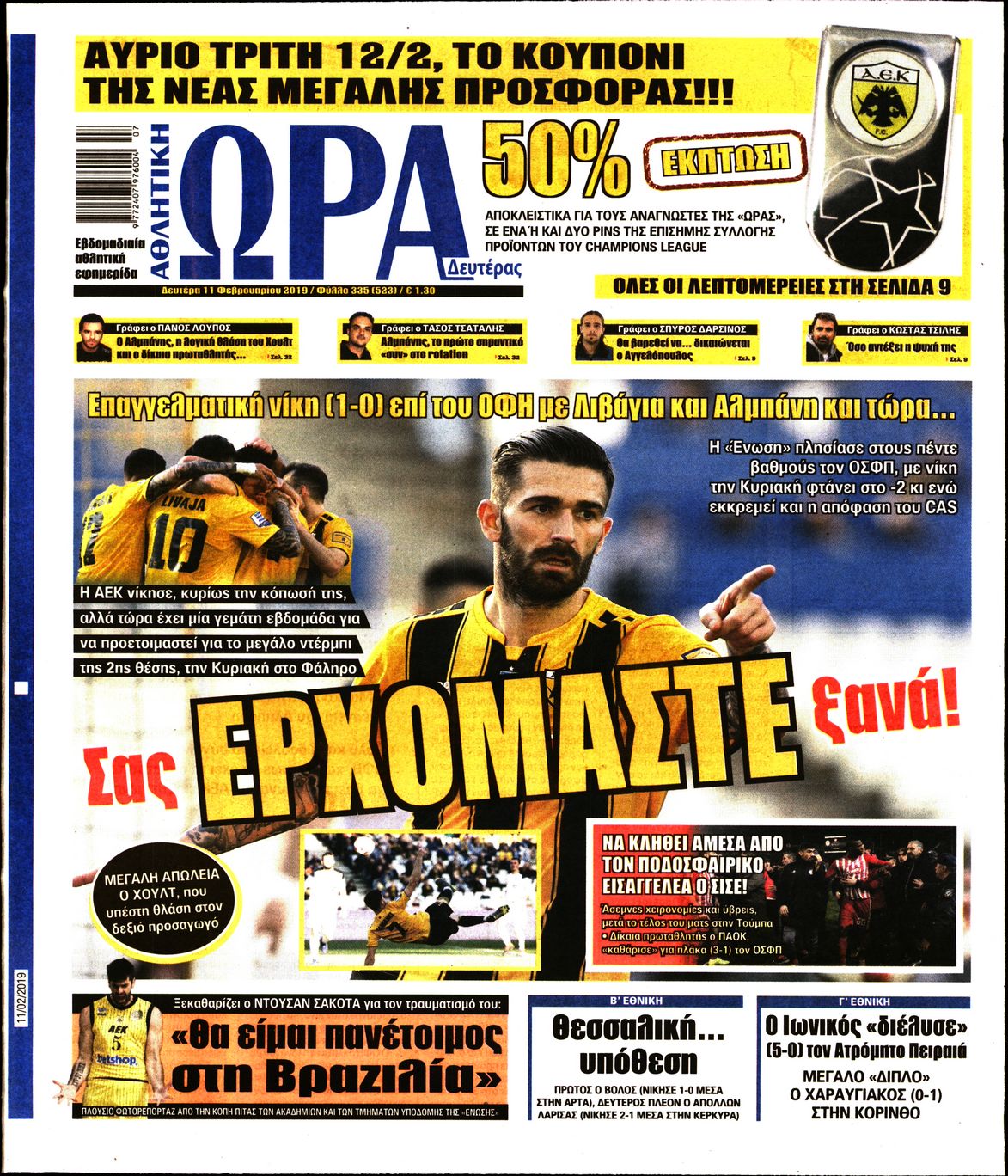 Εξώφυλο εφημερίδας ΩΡΑ ΓΙΑ ΣΠΟΡ 2019-02-11