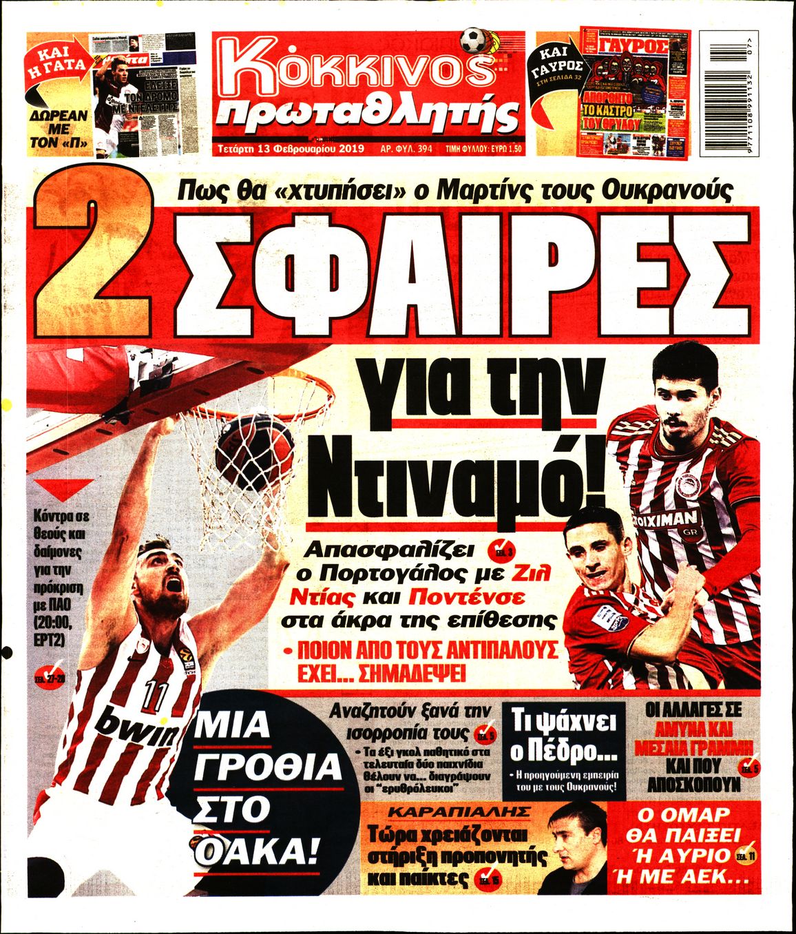 Εξώφυλο εφημερίδας ΠΡΩΤΑΘΛΗΤΗΣ 2019-02-13