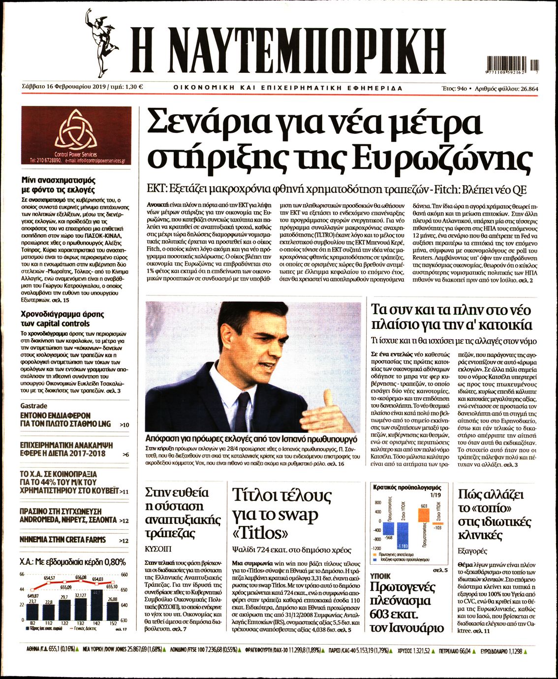 Εξώφυλο εφημερίδας ΝΑΥΤΕΜΠΟΡΙΚΗ Fri, 15 Feb 2019 22:00:00 GMT