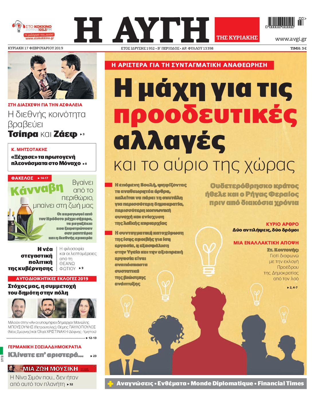 Εξώφυλο εφημερίδας ΑΥΓΗ 2019-02-17