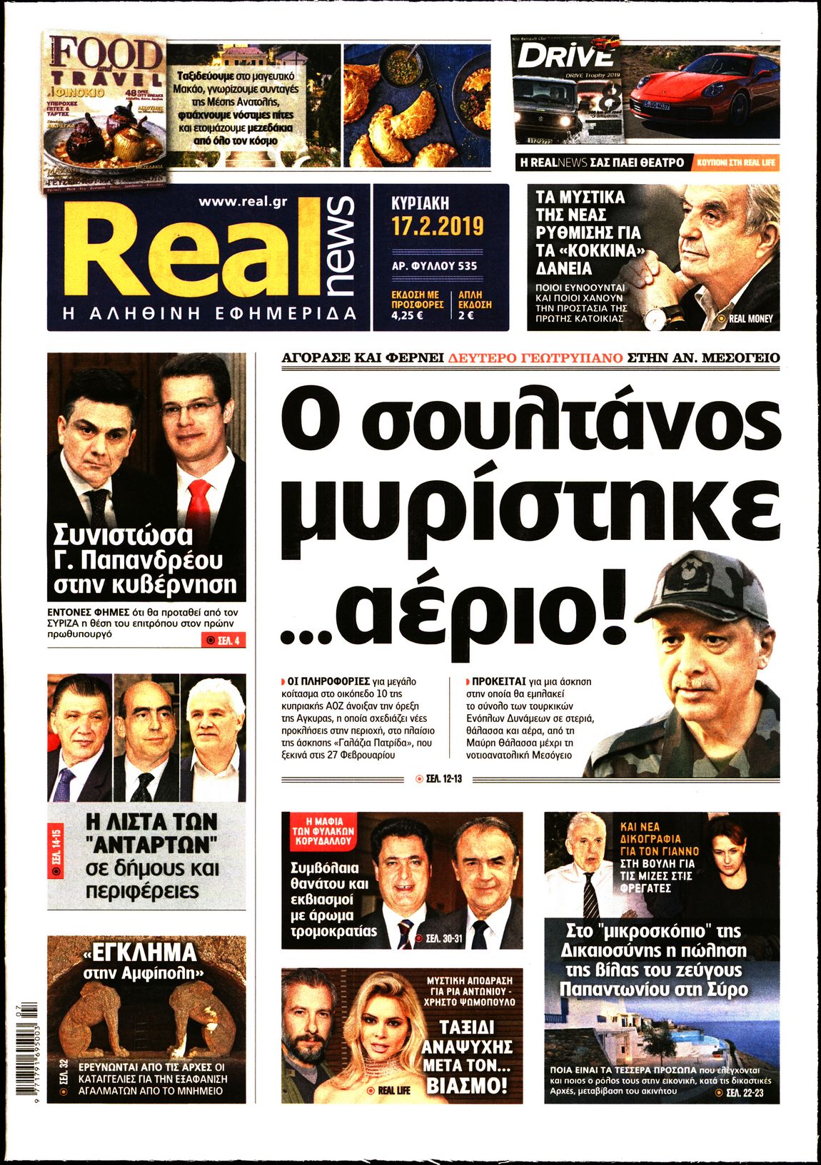 Εξώφυλο εφημερίδας REAL NEWS 2019-02-17
