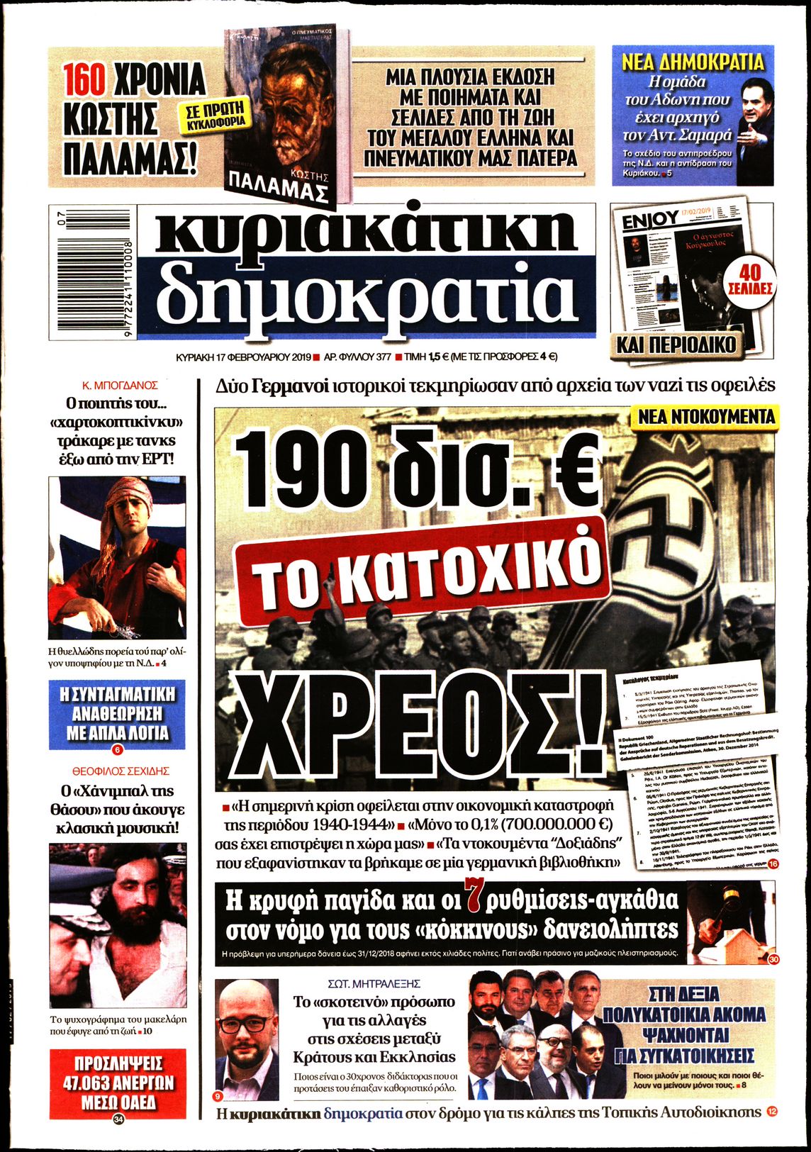 Εξώφυλο εφημερίδας ΔΗΜΟΚΡΑΤΙΑ 2019-02-17