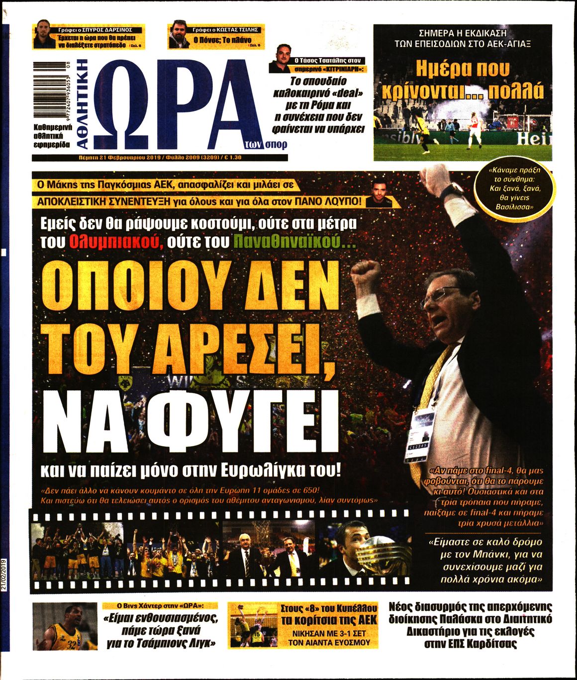 Εξώφυλο εφημερίδας ΩΡΑ ΓΙΑ ΣΠΟΡ 2019-02-21