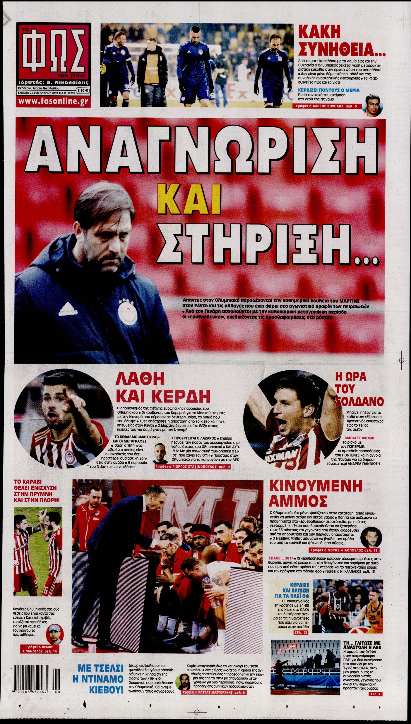 Εξώφυλο εφημερίδας ΦΩΣ ΤΩΝ ΣΠΟΡ 2019-02-23