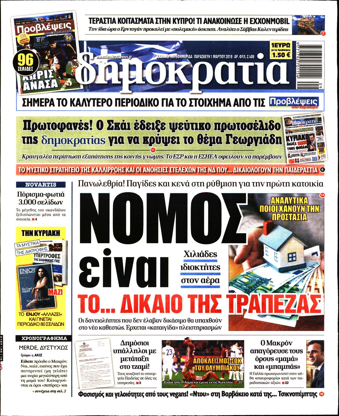 Εξώφυλο εφημερίδας ΔΗΜΟΚΡΑΤΙΑ 2019-03-01
