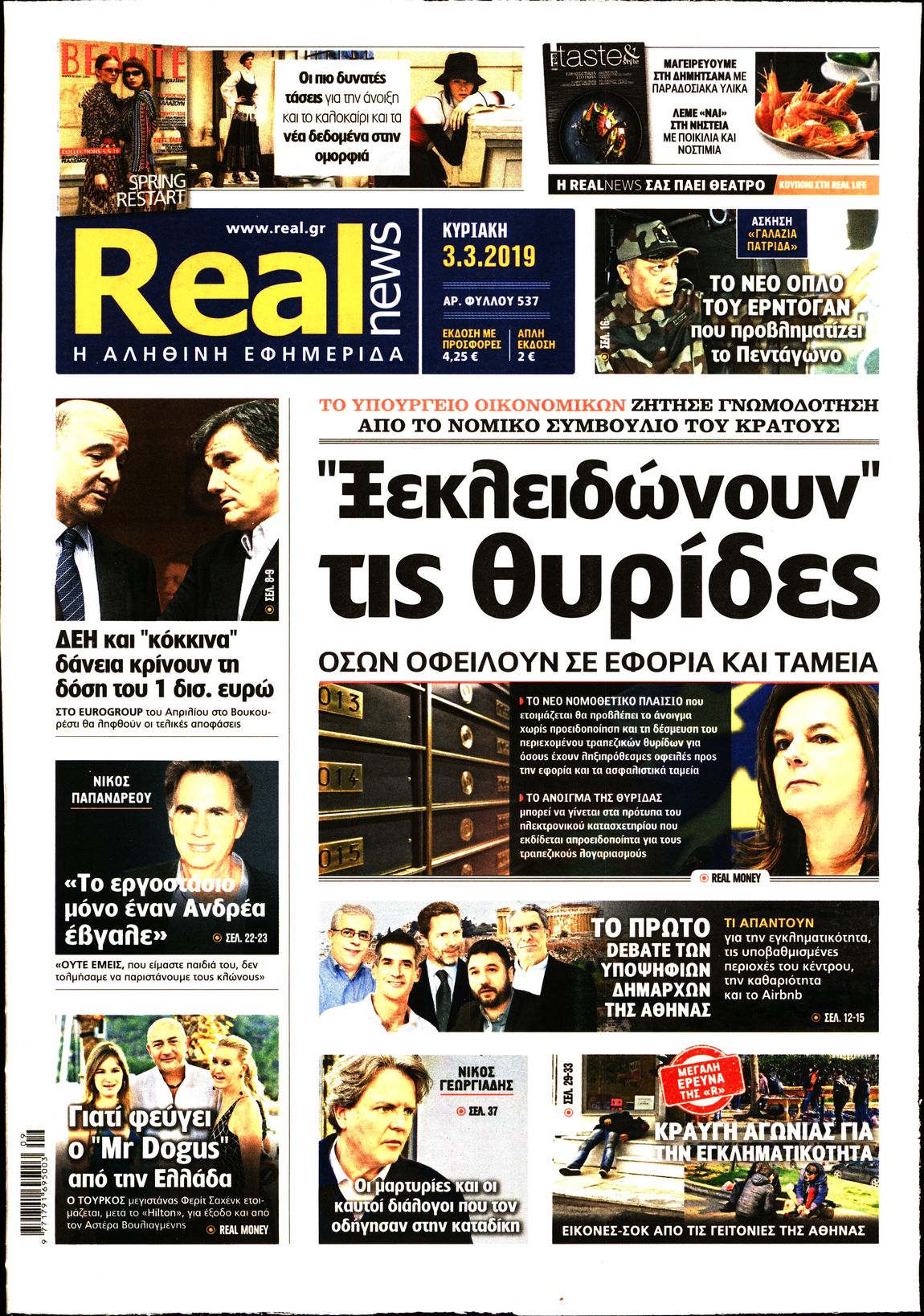Εξώφυλο εφημερίδας REAL NEWS 2019-03-03