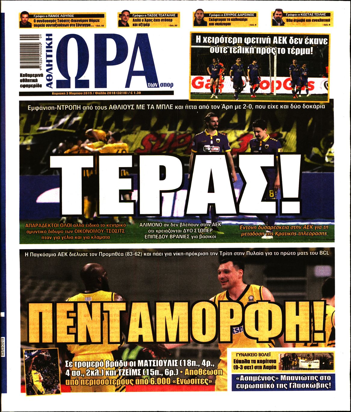 Εξώφυλο εφημερίδας ΩΡΑ ΓΙΑ ΣΠΟΡ 2019-03-03