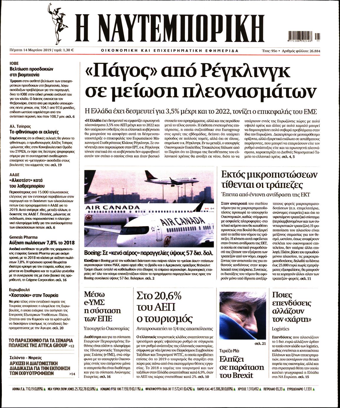 Εξώφυλο εφημερίδας ΝΑΥΤΕΜΠΟΡΙΚΗ 2019-03-14