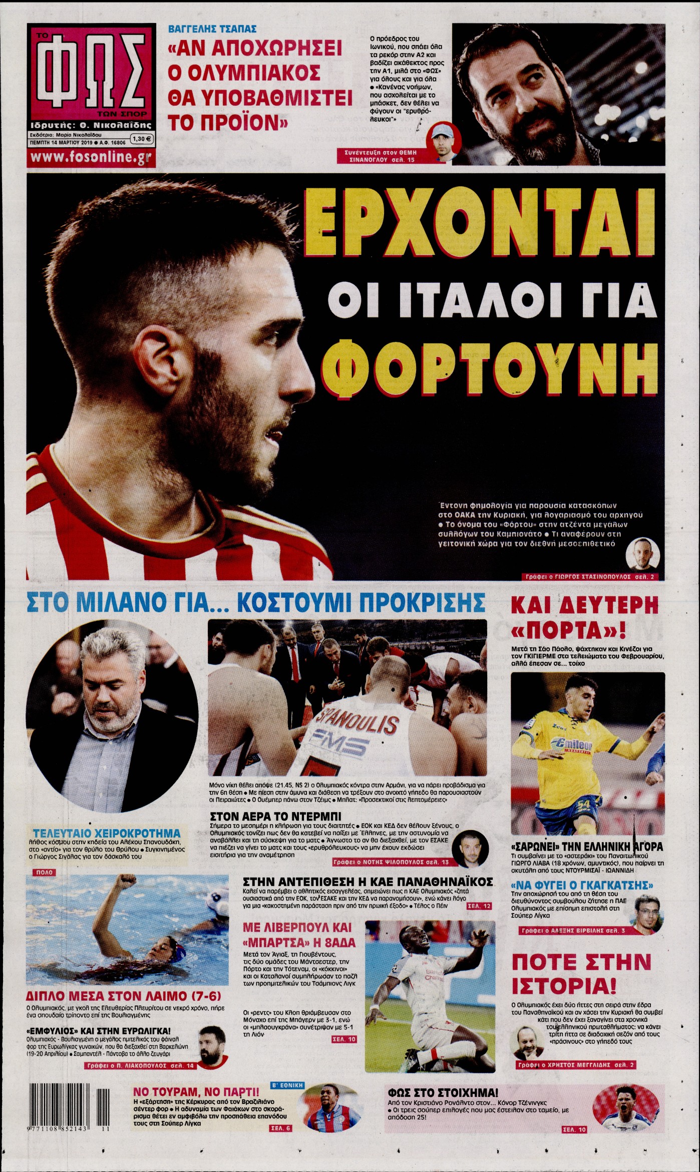 Εξώφυλο εφημερίδας ΦΩΣ ΤΩΝ ΣΠΟΡ 2019-03-14