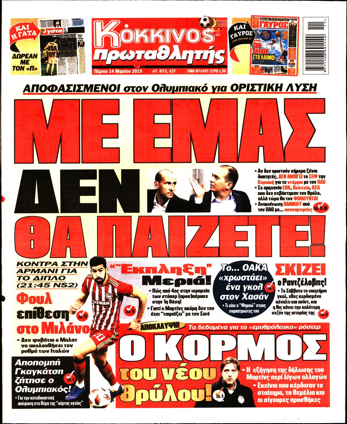 Εξώφυλο εφημερίδας ΠΡΩΤΑΘΛΗΤΗΣ 2019-03-14