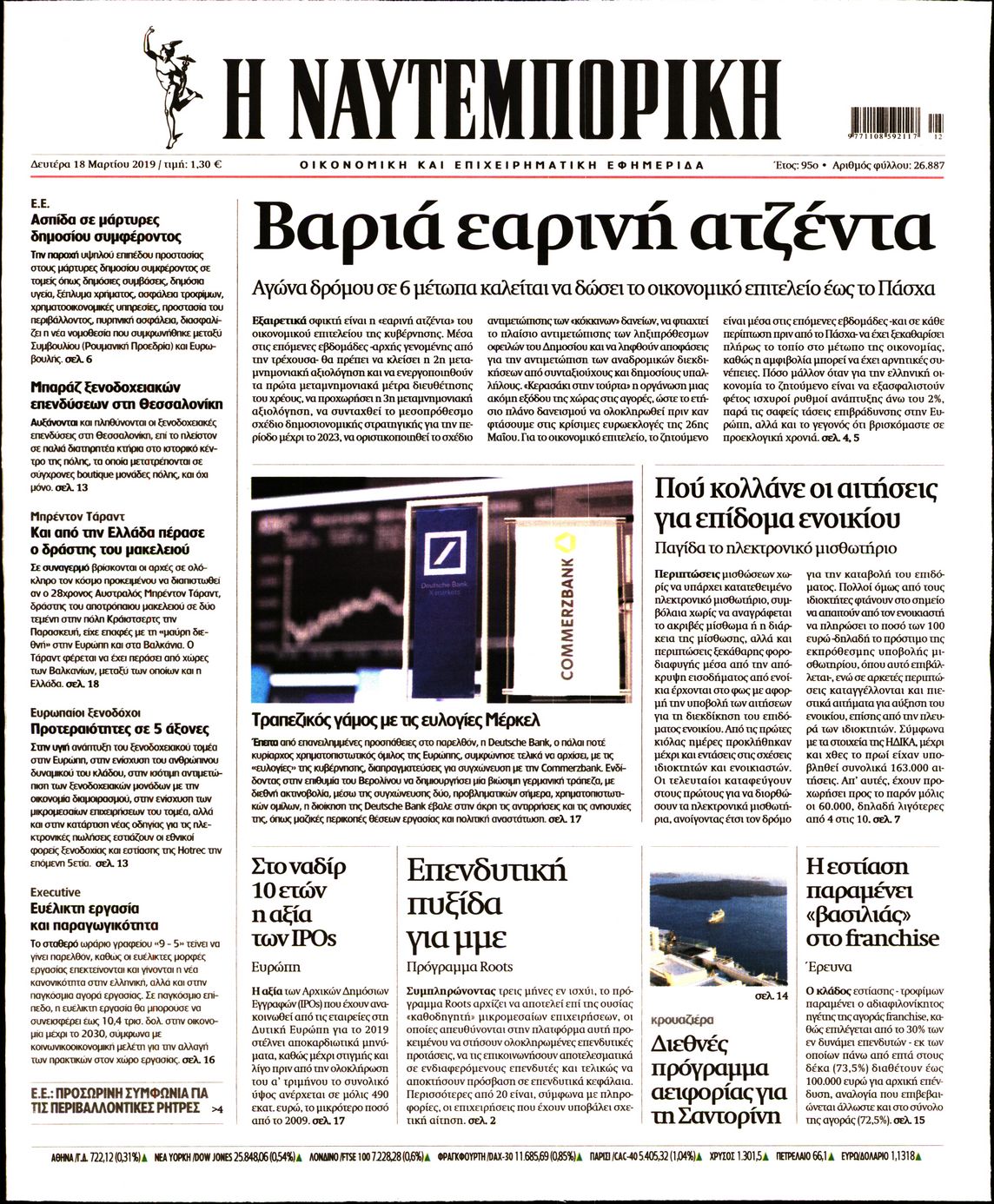 Εξώφυλο εφημερίδας ΝΑΥΤΕΜΠΟΡΙΚΗ 2019-03-18