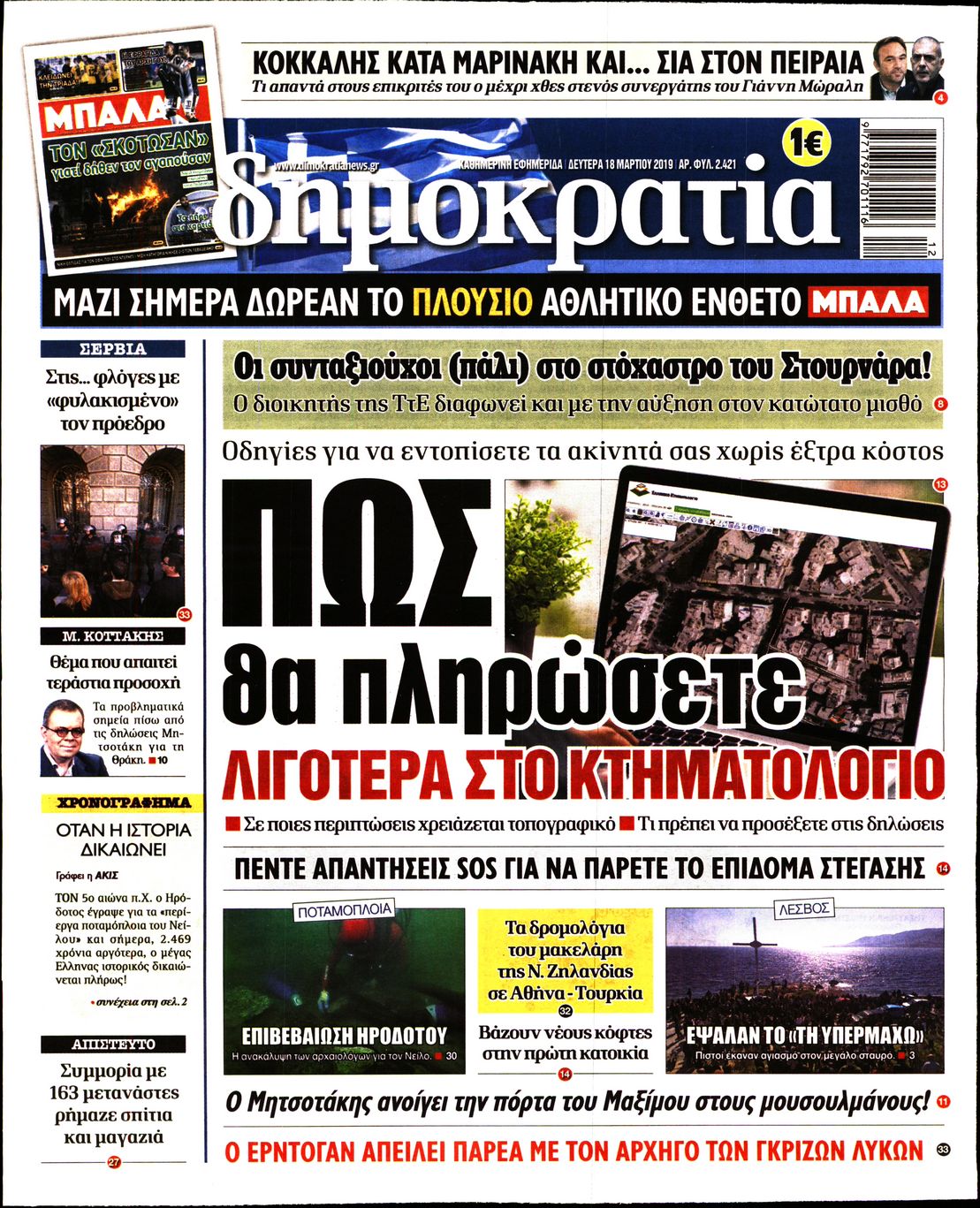 Εξώφυλο εφημερίδας ΔΗΜΟΚΡΑΤΙΑ 2019-03-18