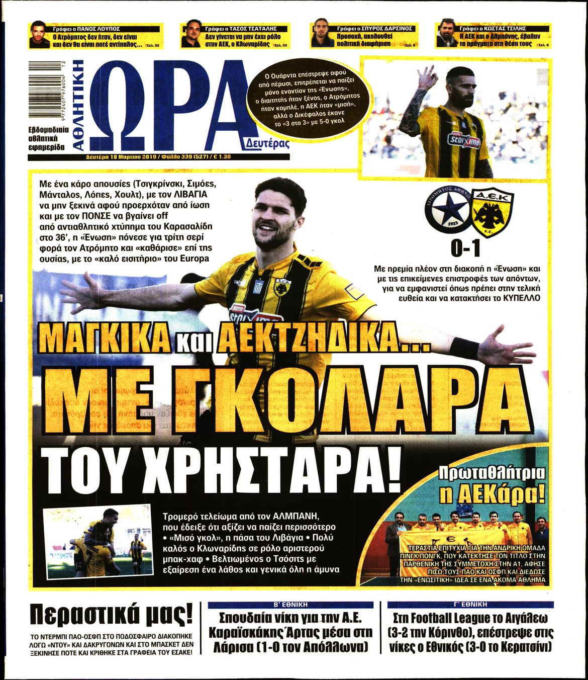 Εξώφυλο εφημερίδας ΩΡΑ ΓΙΑ ΣΠΟΡ 2019-03-18