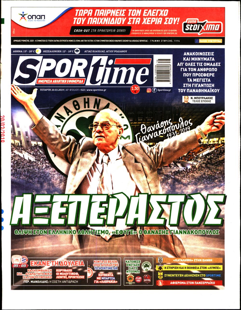 Εξώφυλο εφημερίδας SPORTIME 2019-03-20
