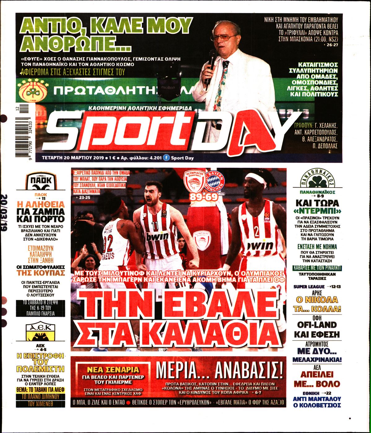 Εξώφυλο εφημερίδας SPORTDAY 2019-03-20