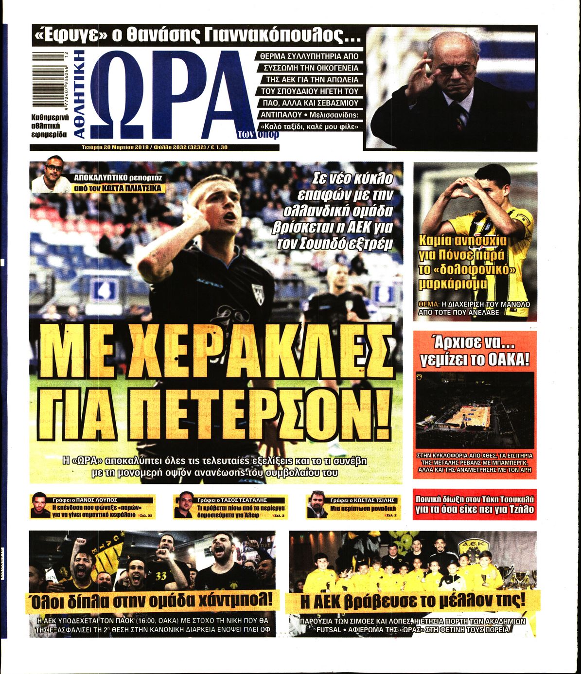Εξώφυλο εφημερίδας ΩΡΑ ΓΙΑ ΣΠΟΡ 2019-03-20