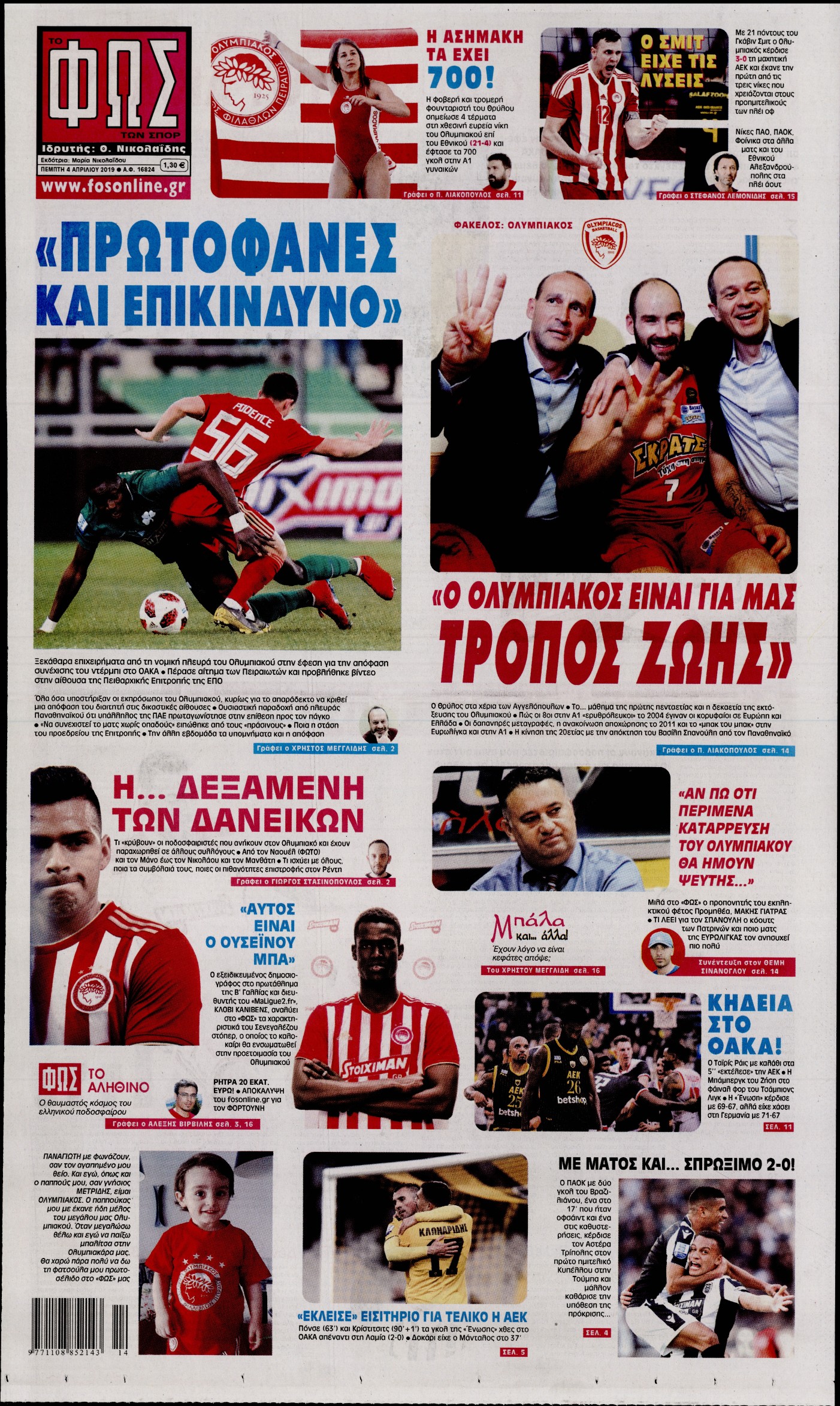 Εξώφυλο εφημερίδας ΦΩΣ ΤΩΝ ΣΠΟΡ 2019-04-04