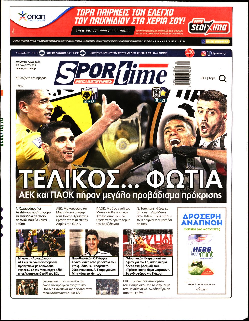 Εξώφυλο εφημερίδας SPORTIME 2019-04-04