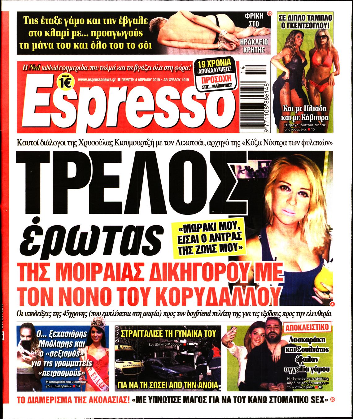 Εξώφυλο εφημερίδας ESPRESSO 2019-04-04