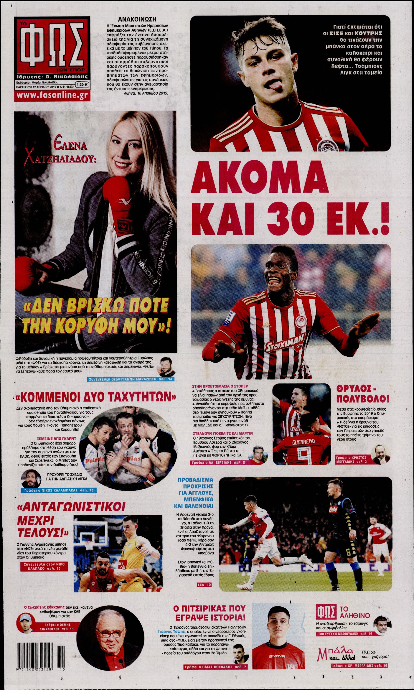 Εξώφυλο εφημερίδας ΦΩΣ ΤΩΝ ΣΠΟΡ 2019-04-12