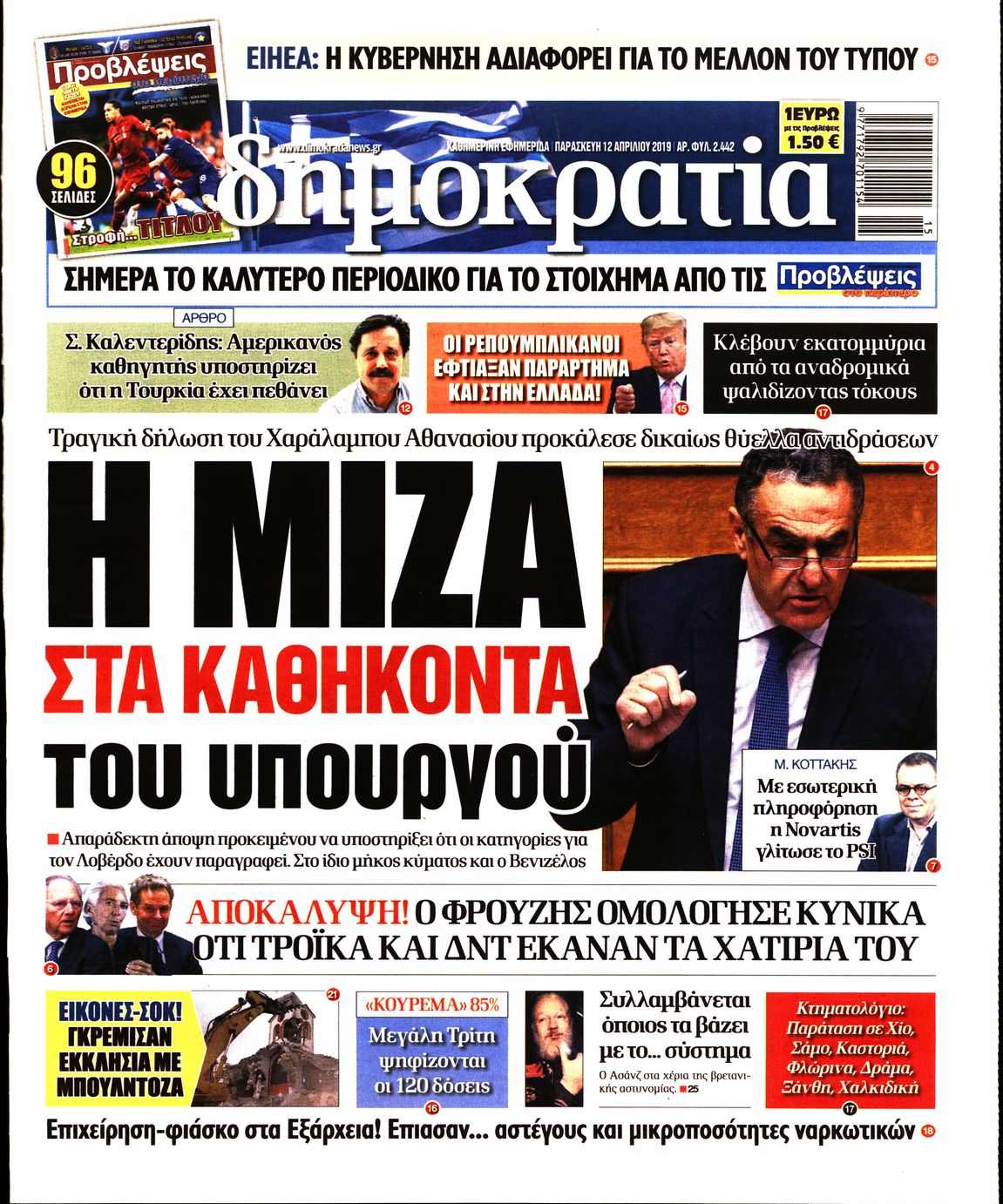 Εξώφυλο εφημερίδας ΔΗΜΟΚΡΑΤΙΑ 2019-04-12