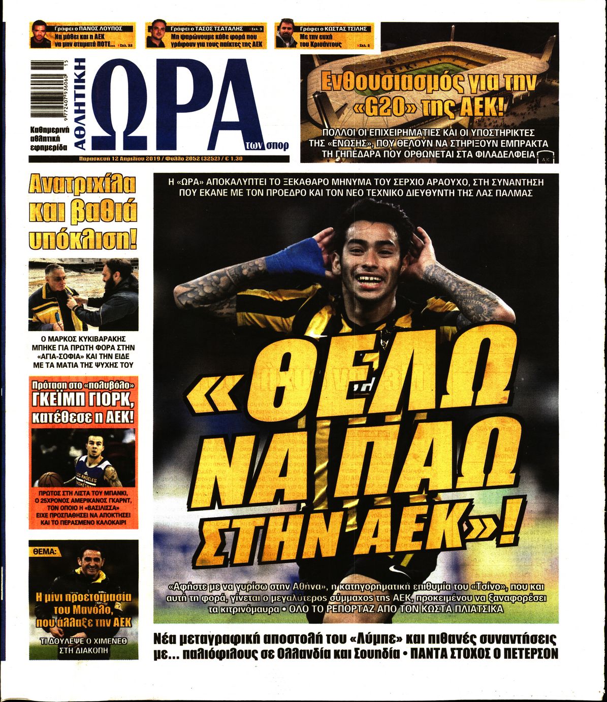 Εξώφυλο εφημερίδας ΩΡΑ ΓΙΑ ΣΠΟΡ 2019-04-12