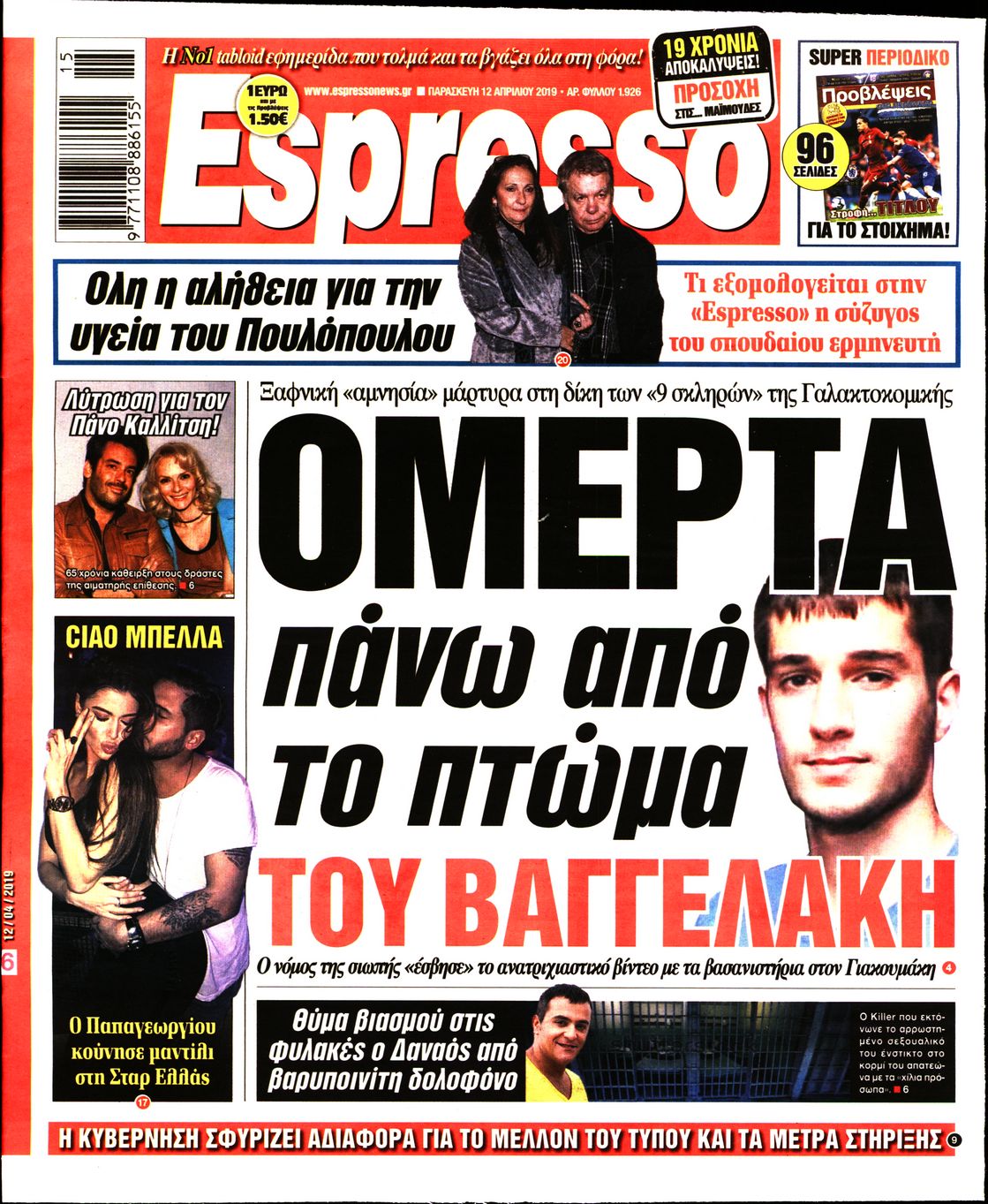 Εξώφυλο εφημερίδας ESPRESSO 2019-04-12