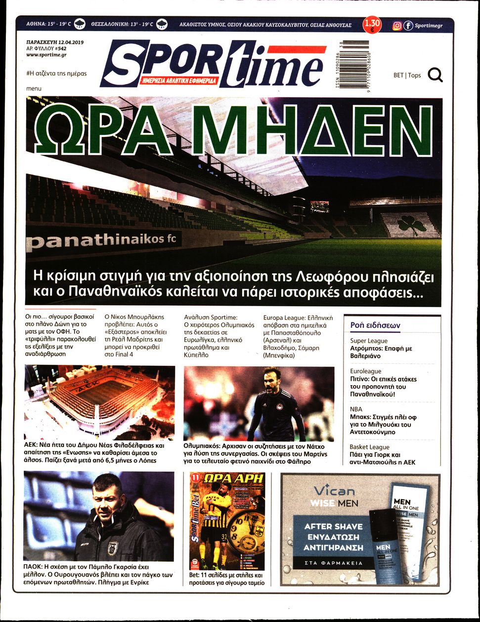 Εξώφυλο εφημερίδας SPORTIME 2019-04-12