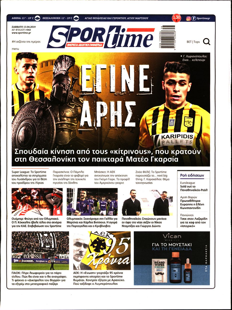 Εξώφυλο εφημερίδας SPORTIME 2019-04-13