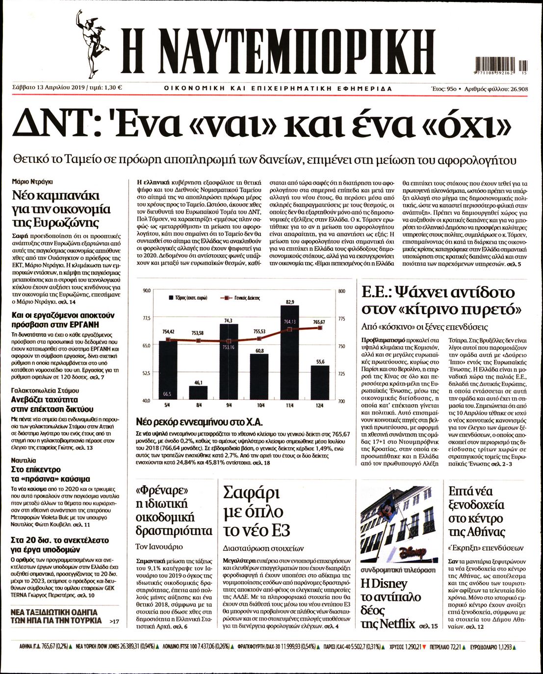 Εξώφυλο εφημερίδας ΝΑΥΤΕΜΠΟΡΙΚΗ 2019-04-13