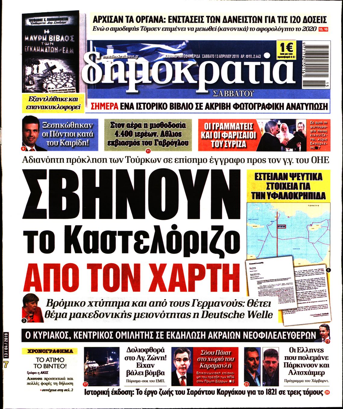 Εξώφυλο εφημερίδας ΔΗΜΟΚΡΑΤΙΑ 2019-04-13