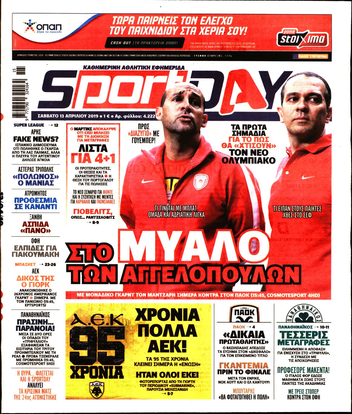 Εξώφυλο εφημερίδας SPORTDAY 2019-04-13