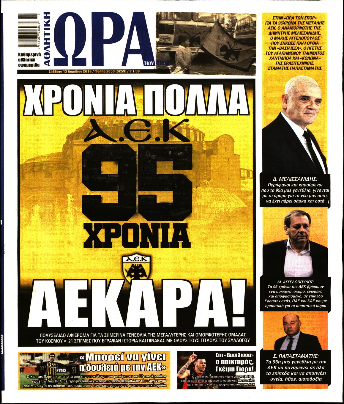 Εξώφυλο εφημερίδας ΩΡΑ ΓΙΑ ΣΠΟΡ 2019-04-13