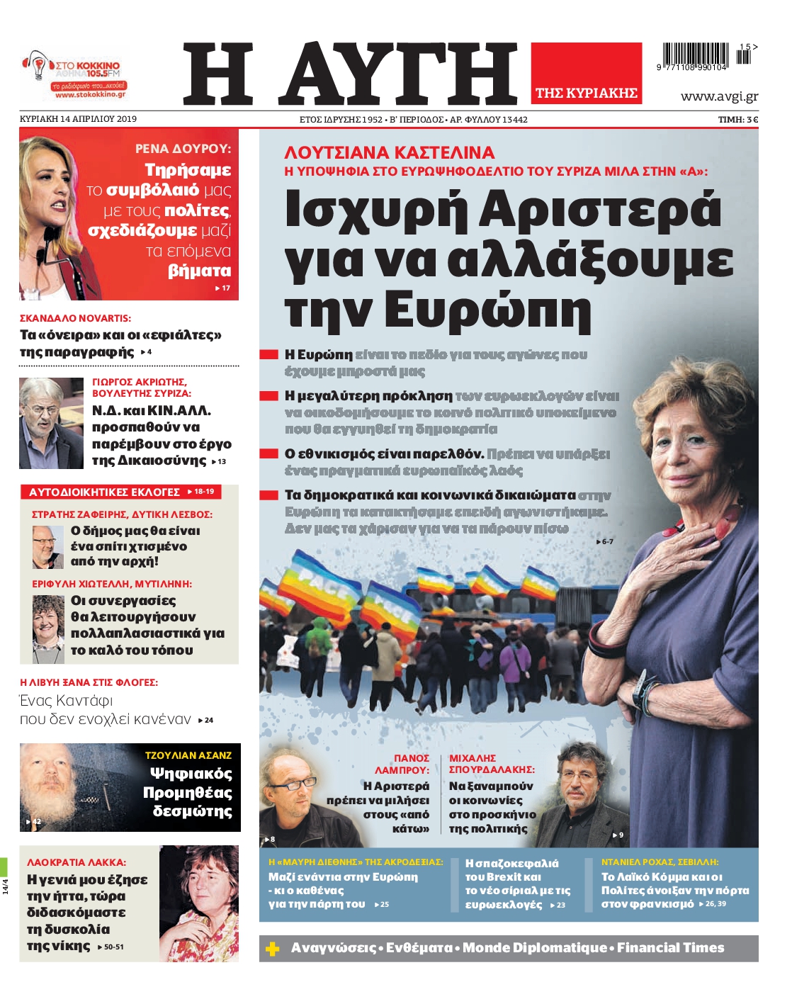 Εξώφυλο εφημερίδας ΑΥΓΗ 2019-04-14