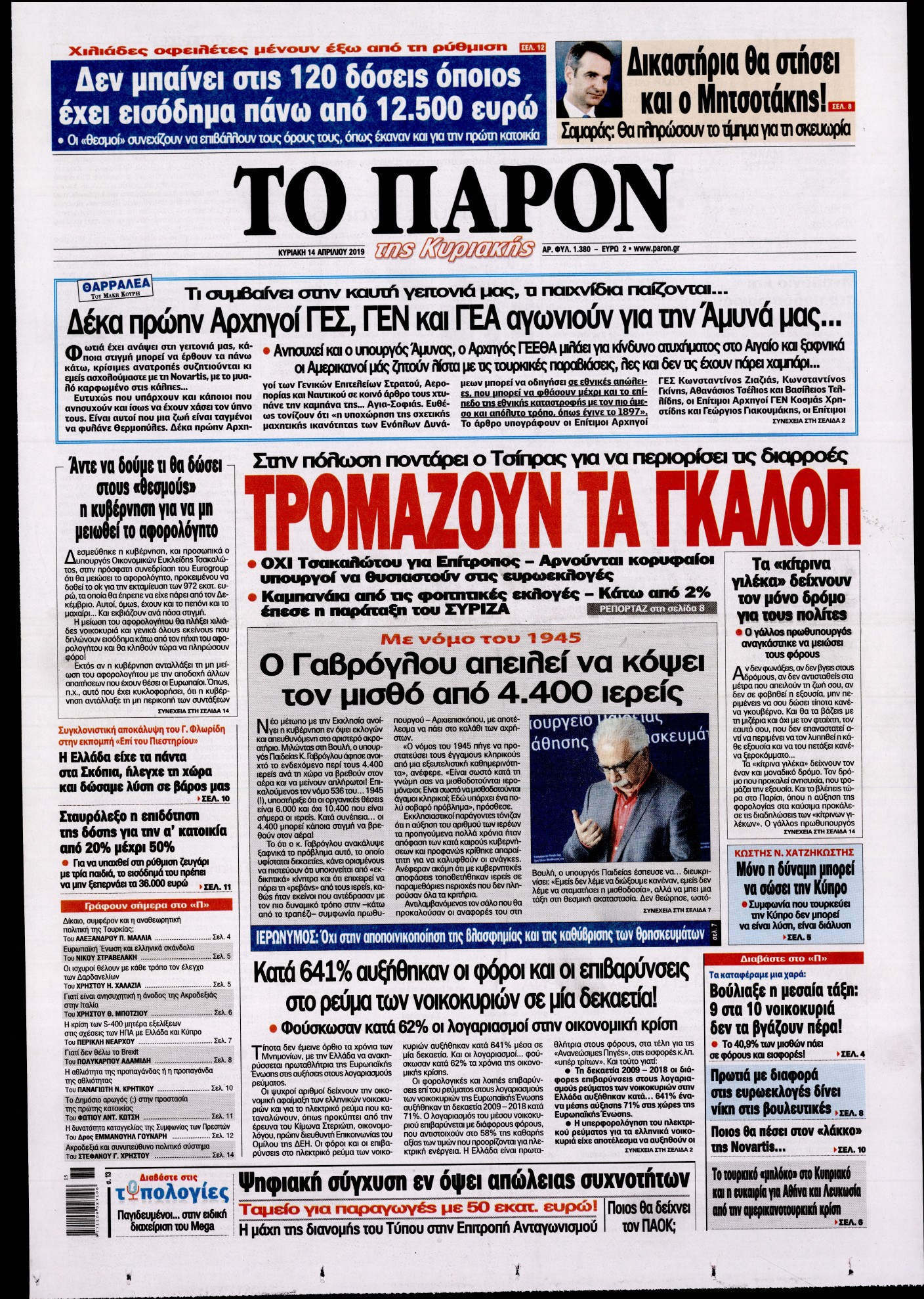 Εξώφυλο εφημερίδας ΤΟ ΠΑΡΟΝ 2019-04-14