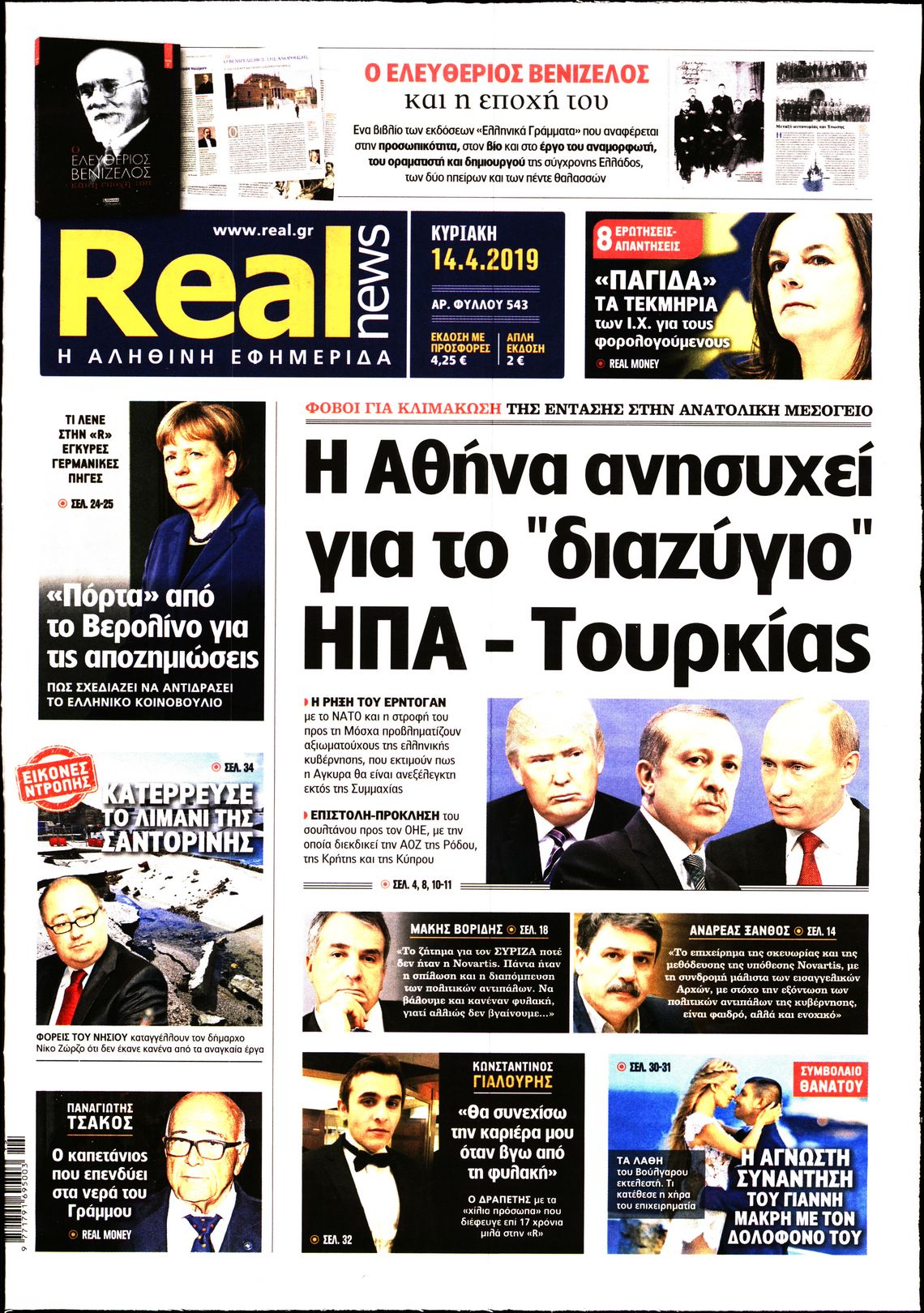 Εξώφυλο εφημερίδας REAL NEWS 2019-04-14