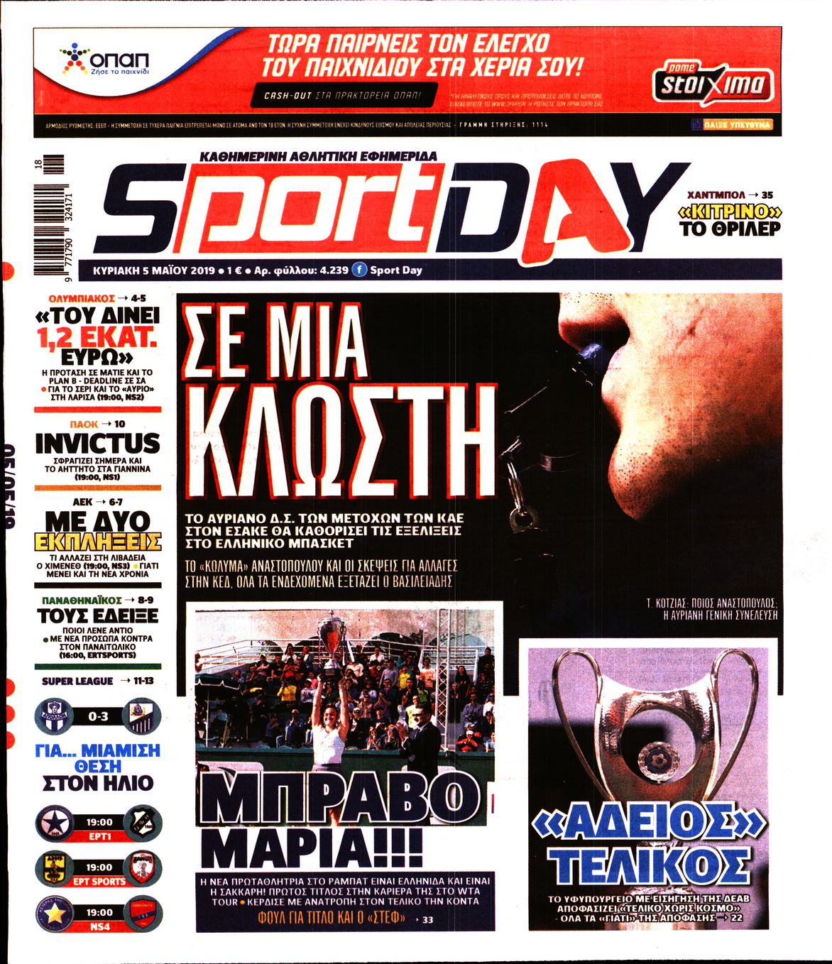 Εξώφυλο εφημερίδας SPORTDAY 2019-05-05