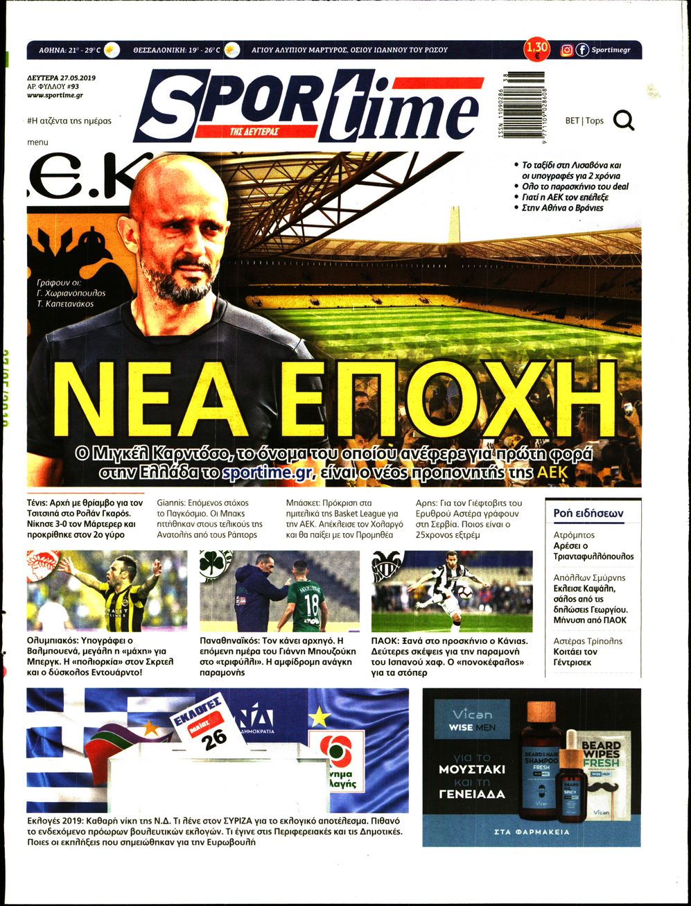 Εξώφυλο εφημερίδας SPORTIME 2019-05-27