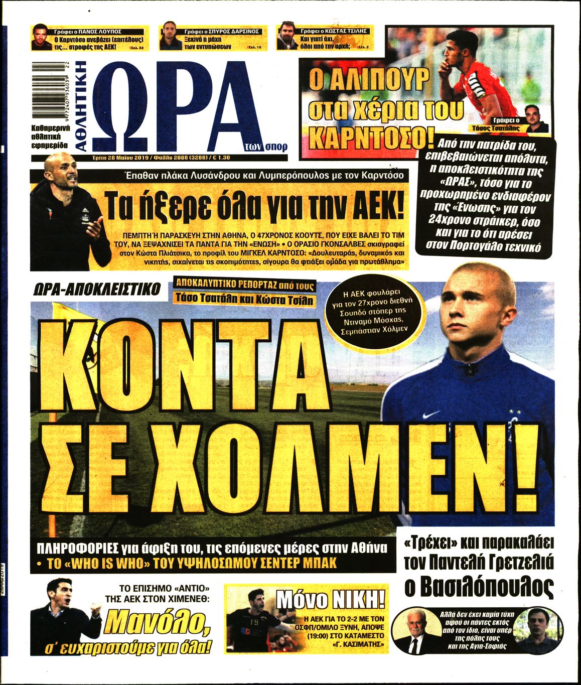 Εξώφυλο εφημερίδας ΩΡΑ ΓΙΑ ΣΠΟΡ 2019-05-28
