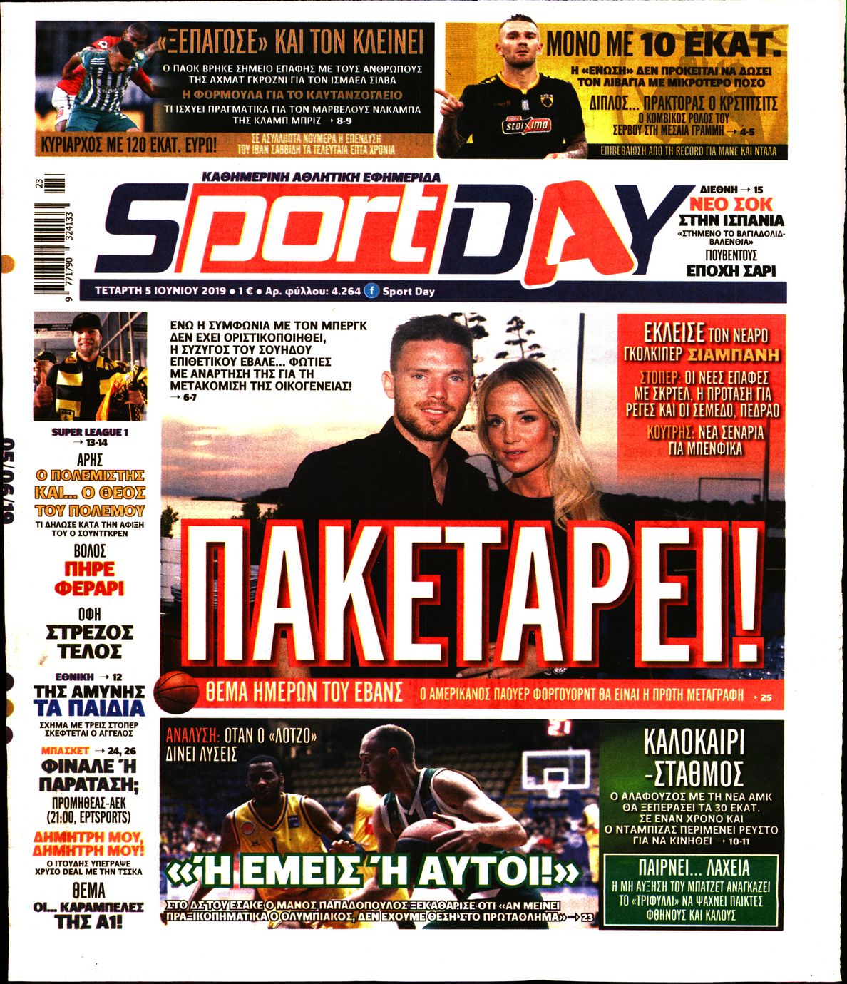 Εξώφυλο εφημερίδας SPORTDAY Tue, 04 Jun 2019 21:00:00 GMT