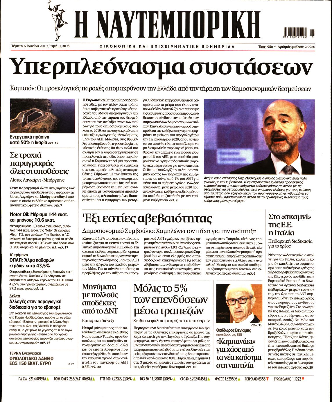 Εξώφυλο εφημερίδας ΝΑΥΤΕΜΠΟΡΙΚΗ Wed, 05 Jun 2019 21:00:00 GMT