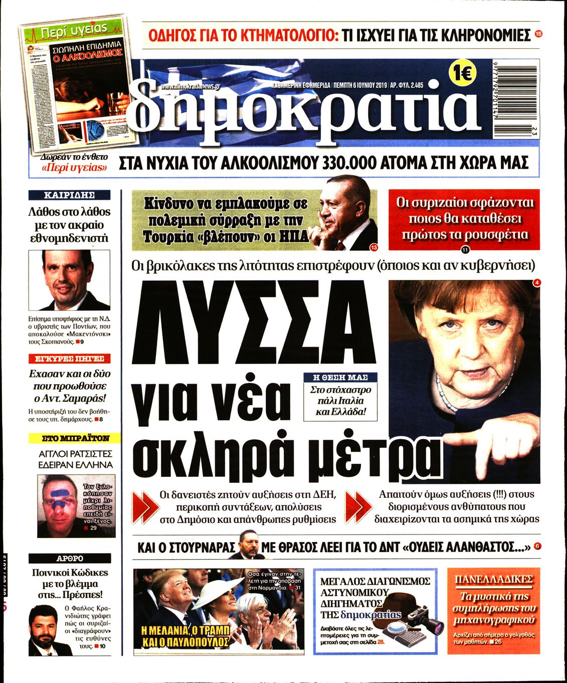 Εξώφυλο εφημερίδας ΔΗΜΟΚΡΑΤΙΑ 2019-06-06