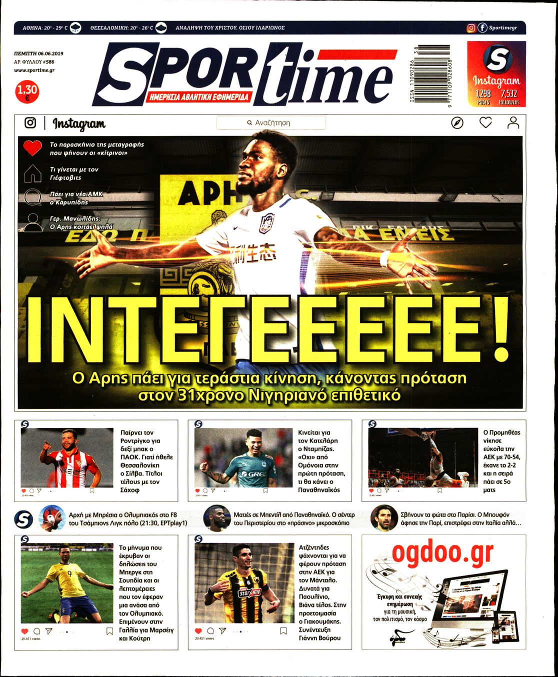Εξώφυλο εφημερίδας SPORTIME 2019-06-06