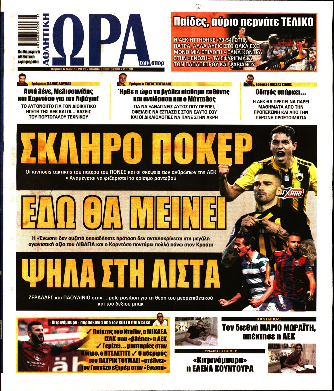 Εξώφυλο εφημερίδας ΩΡΑ ΓΙΑ ΣΠΟΡ 2019-06-06